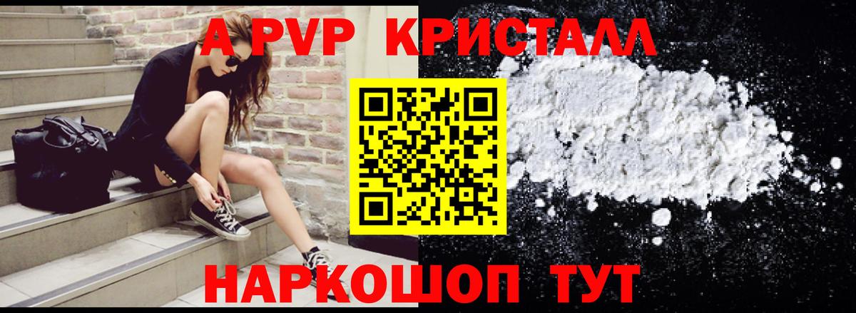 A PVP кристаллы Тула