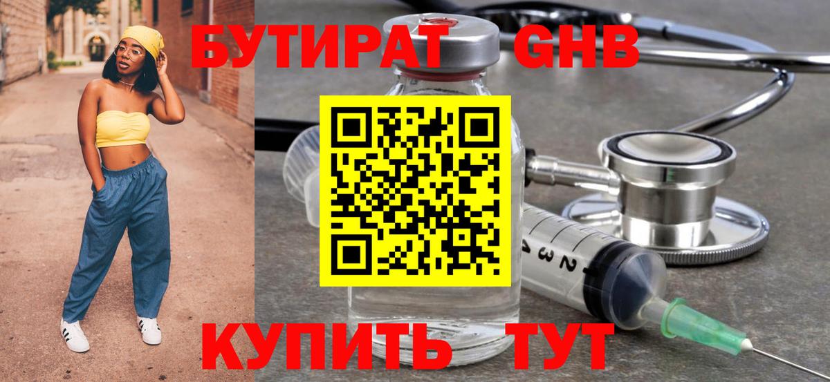 Тула  Бутират GHB  БУТИРАТ  Вход с VPN 
