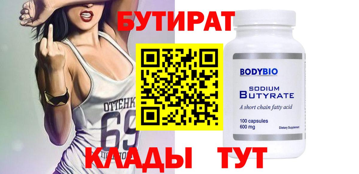 БУТИРАТ оксибутират Тула