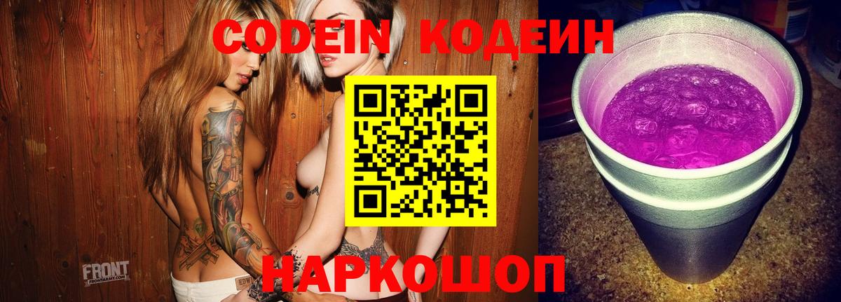 Codein напиток Lean (лин) Тула