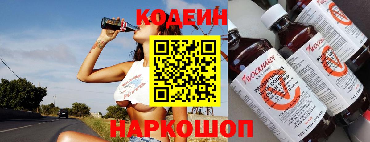 Codein Purple Drank  Вход с VPN  Тула  Кодеин напиток Lean (лин) 
