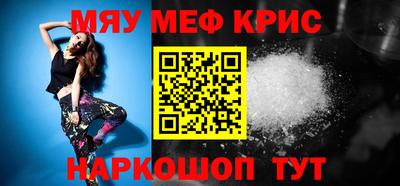 мяу мяу кристалл Лесосибирск